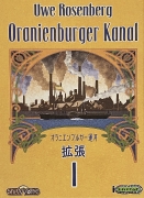 オラニエンブルガー運河 拡張1ボックス表