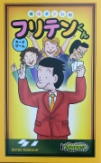 フリテンくんカードゲームボックス表