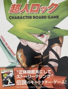 超人ロックゲームボックス表